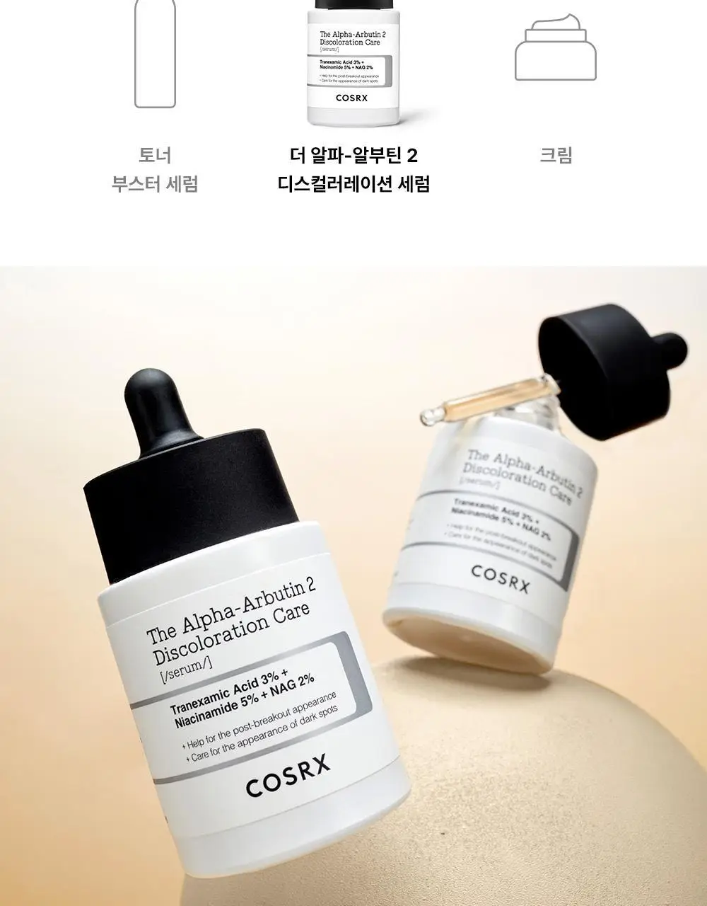 [흔적케어] 코스알엑스 더 알파 - 알부틴 세럼 50ml 상세페이지 25